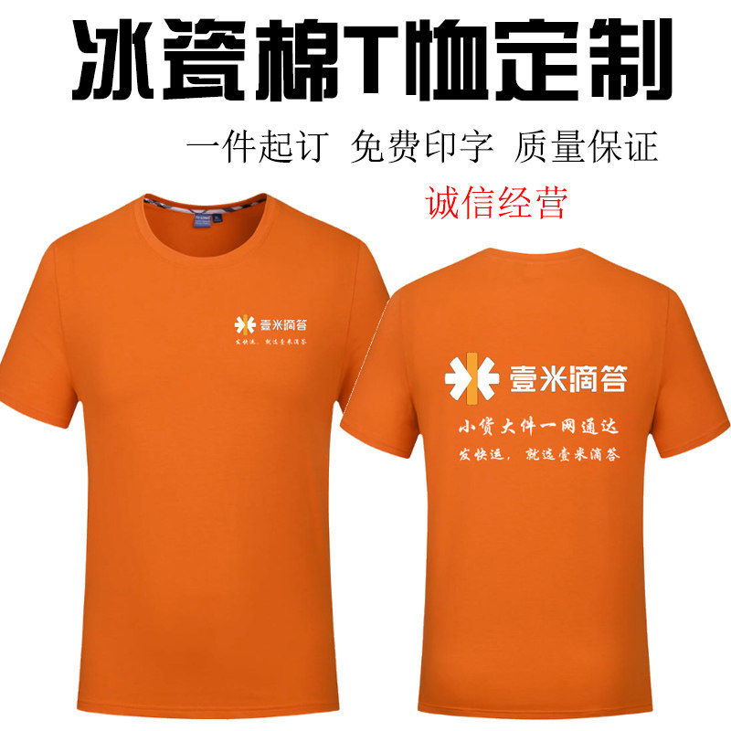 壹米滴答工作服短袖定制