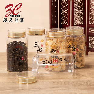 西洋参片包装瓶灵芝袍子粉铁皮石斛黑枸杞空瓶子三七粉密封罐塑料
