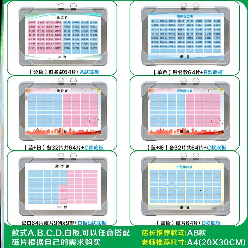 班级磁性座位表姓名贴磁吸可移动教室座位表小学生管理神器计划。_虎窝淘