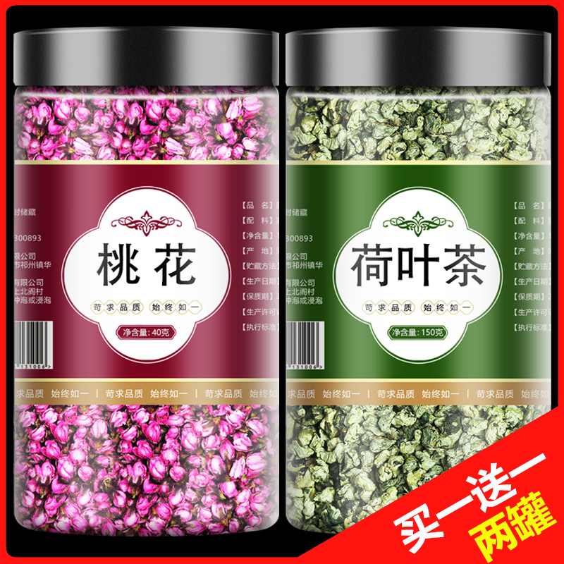 桃花荷叶茶旗舰店正品刮油去脂冬瓜玫瑰花山楂柠檬肚子瘦非排宿便-封面