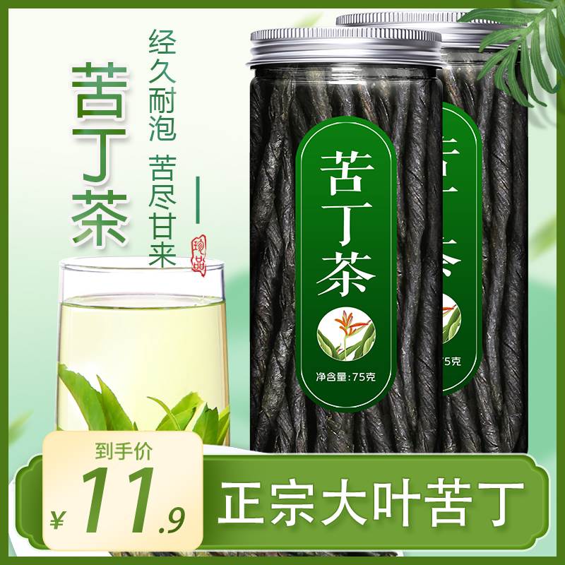 苦丁茶正品特级官搭方旗