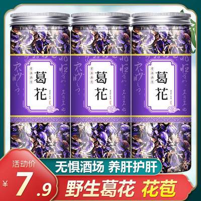 野葛花茶中药解酒神器千