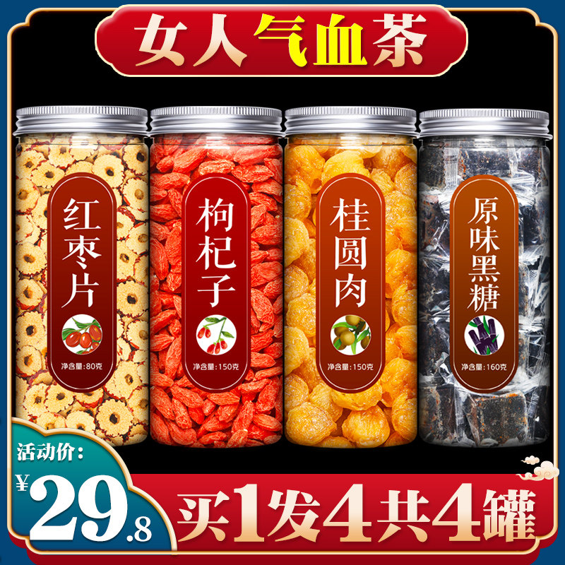 红糖红枣桂圆枸杞茶补气养血姜丝桑葚桑椹玫瑰花茶女人气血茶干货