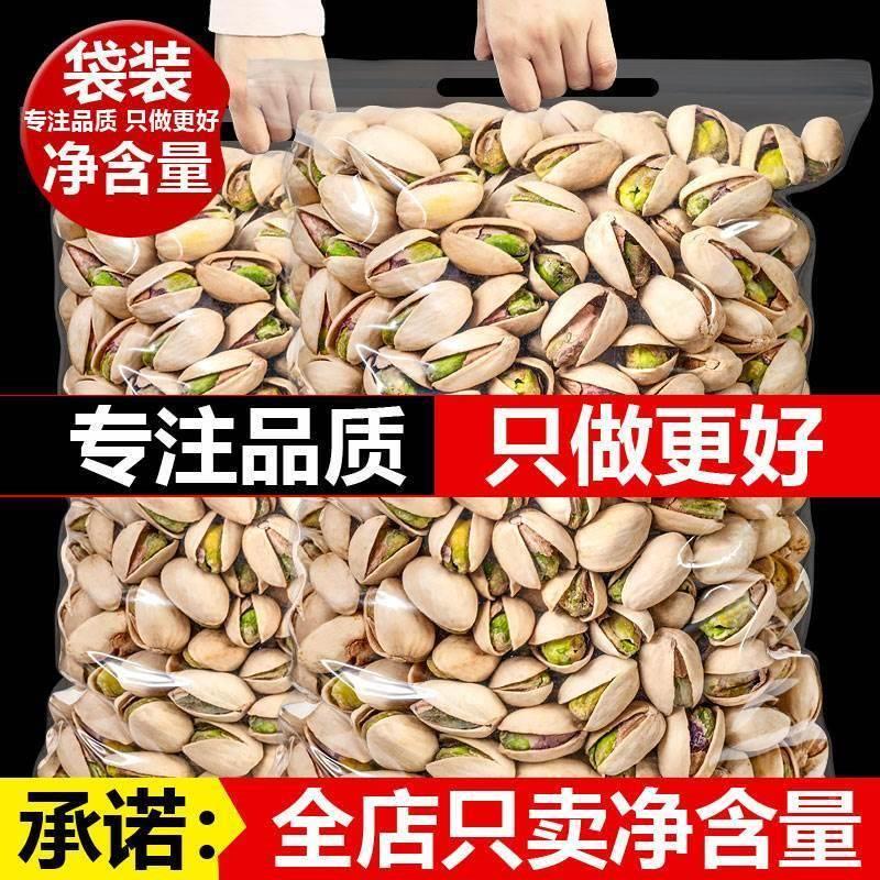 新货特大颗粒原色开心果500g袋装原味零食乾果盐焗坚果包邮无漂白