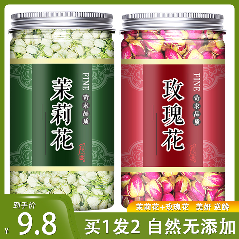 茉莉花茶玫瑰花茶2022年新茶官方旗舰店正品茶叶干花花苞泡茶茶包