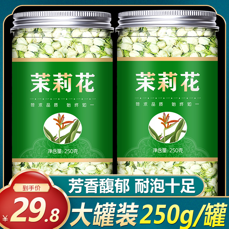 广西横县茉莉花茶干花苞特级飘雪绿茶正宗浓香型茶叶2020新茶散装