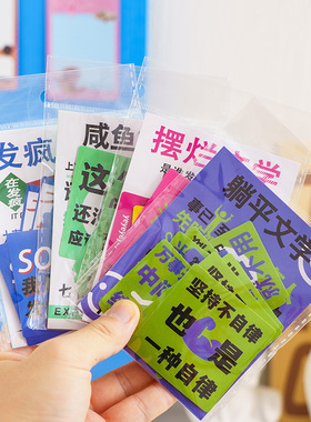 趣味文字贴纸手机壳贴纸废话文学手账贴纸学生打工人装饰水杯贴画
