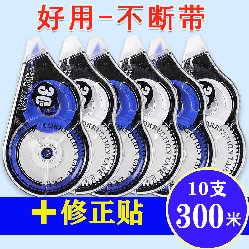文具修正带大容量可爱改错别字
