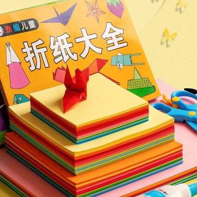 儿童手工折纸彩色卡纸A4正方形幼儿园小学手工课DIY材料包学生剪