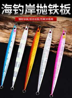 路亚铁板饵海钓铁板饵夜光速沉慢摇铁板30g40g60g80g100g135g铅鱼