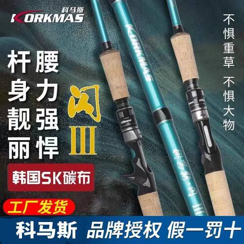 科马斯雷强竿闪三代打黑轻雷中重雷XXH红棍雷强杆分段路亚竿套装