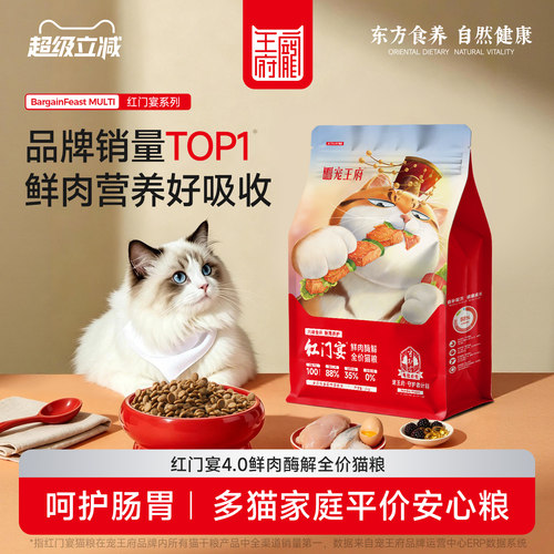 宠王府红门宴猫粮鲜肉通用型2kg