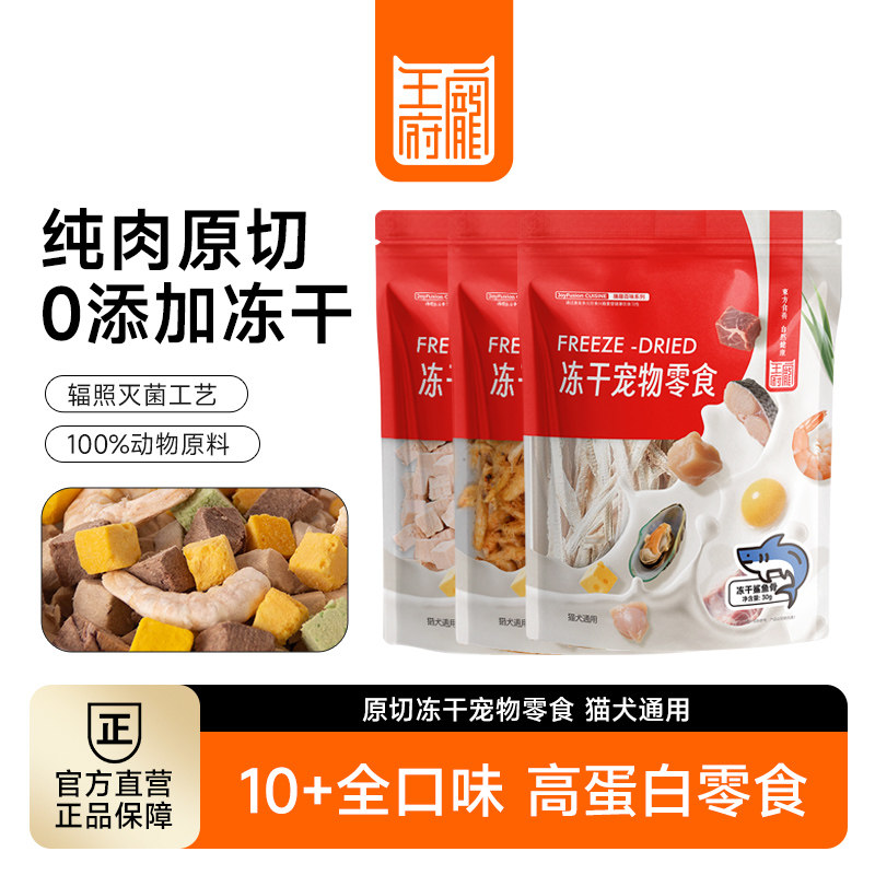 猫冻干零食营养鸡胸肉鸭肉鱼肉牛肉蛋黄磷虾仁兔排青口贝猫草羊奶