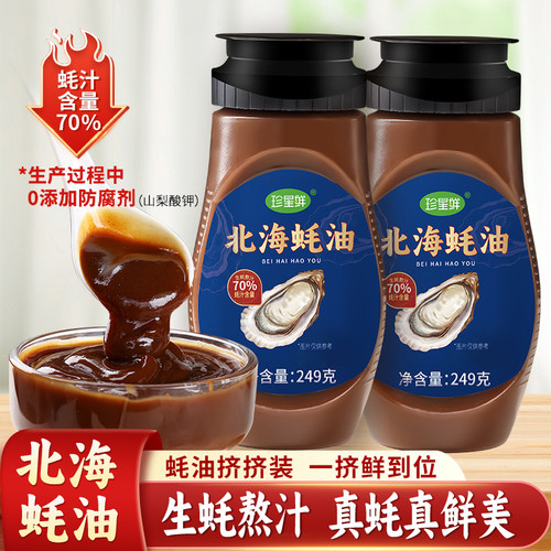 珍星鲜北海蚝油0添加蚝油70%蚝汁
