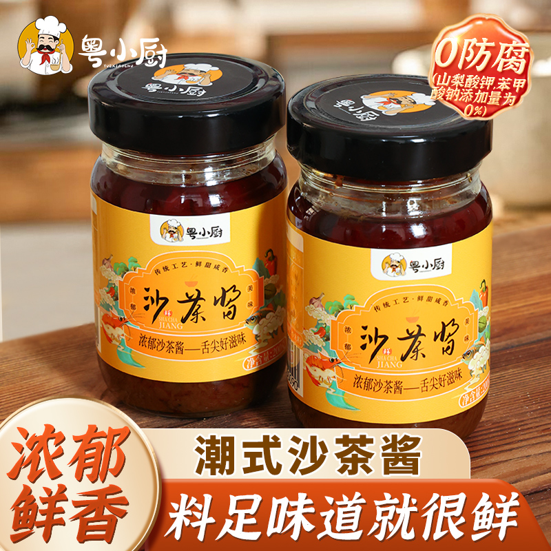粤小厨正宗潮汕沙茶酱火锅蘸料