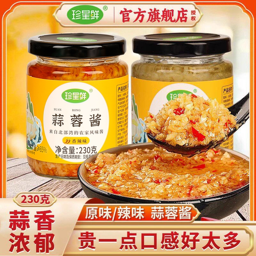 珍星鲜蒜蓉酱蒜泥烤生蚝旗舰店