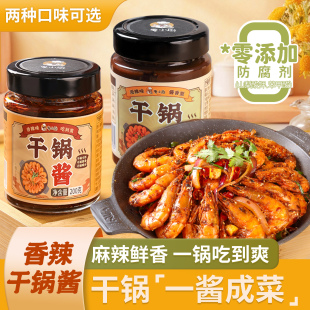 粤小厨干锅酱麻辣香锅专用底料家用0防腐剂川味冒菜小龙虾调料