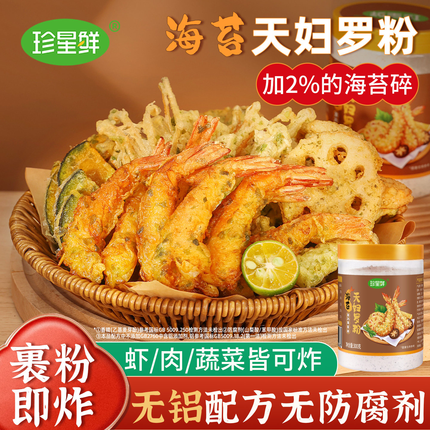 珍星鲜海苔天妇罗粉日式裹粉家用炸虾蔬菜小酥肉粉酥脆皮嫩面包糠