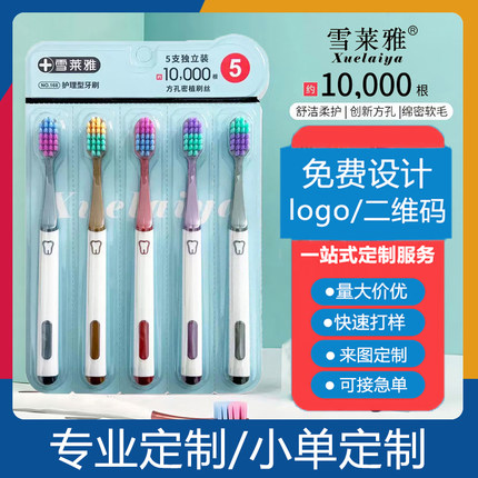 雪莱雅成人软毛牙刷可定制logo刻字活动高档赠品礼品广告活动利器