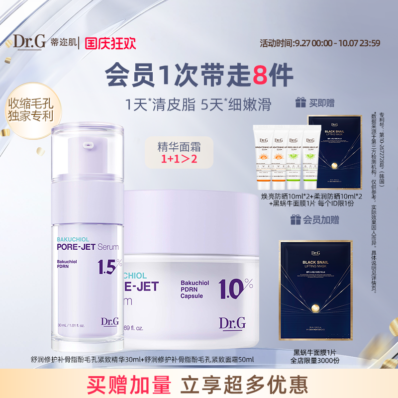 drg补骨脂毛孔紧致精华面霜组合