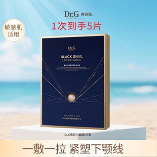 弹性提拉紧致抗皱滋润韩国 现货速达 drg黑蜗牛紧致面膜5片装