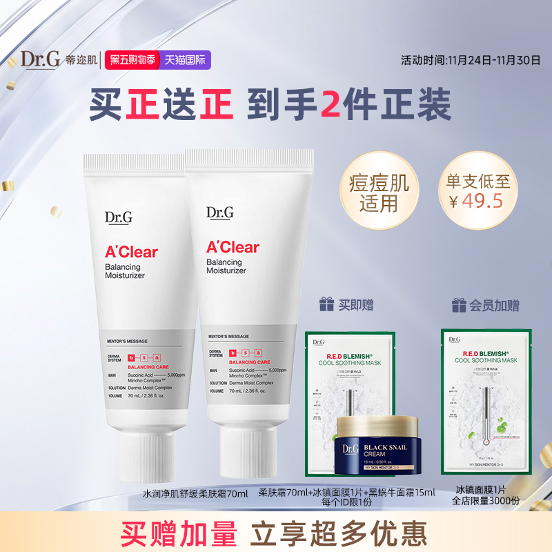 【买正送正】水润净肌舒缓柔肤霜