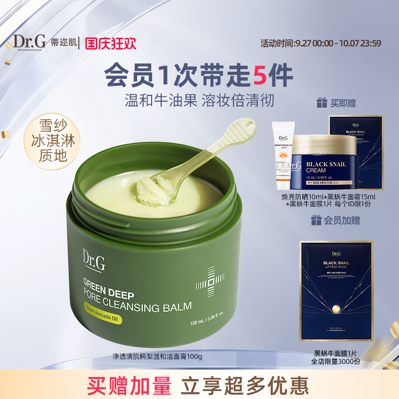 鳄梨温和洁面膏100g痘痘肌适用