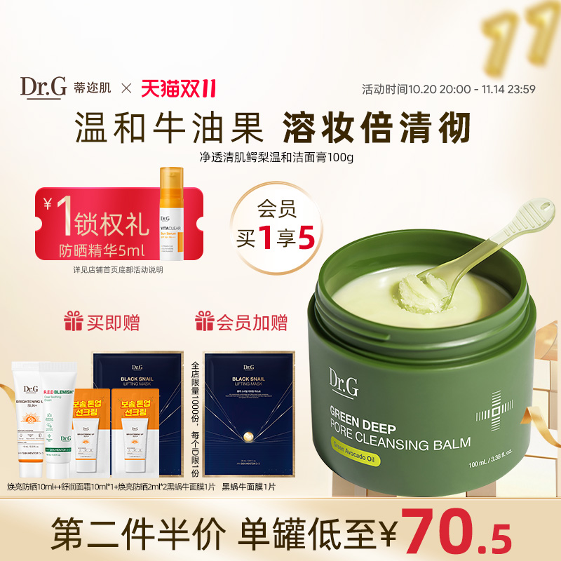 鳄梨温和洁面膏100g痘痘肌适用