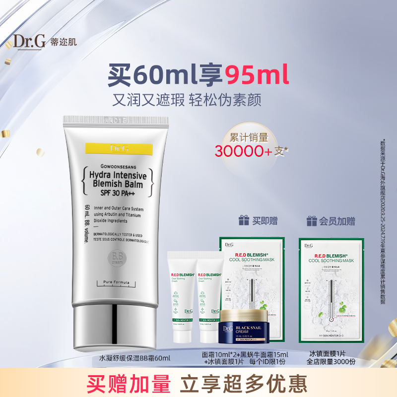 【现货速达】韩国Dr.G蒂迩肌bb霜防晒保湿遮瑕不脱妆自然粉底液