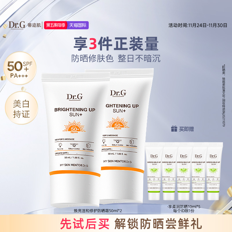 drg防晒霜SPF50+PA+++隔离二合一