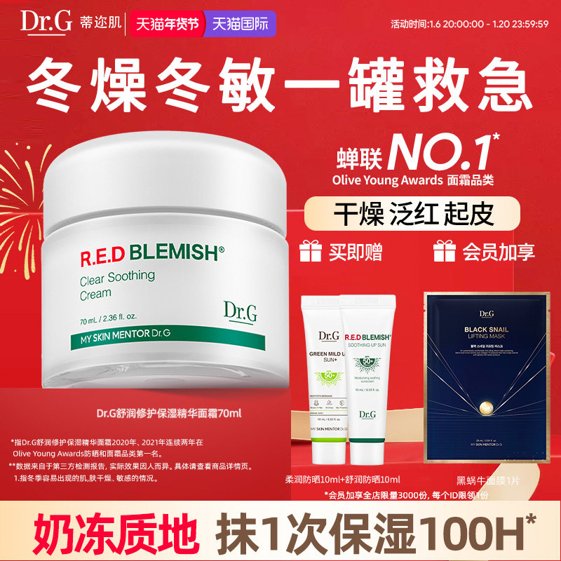 Dr.G/蒂迩肌面霜保湿精华霜奶冻霜夏秋积雪草舒缓修护敏感肌冬季