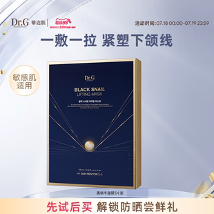 弹性提拉紧致抗皱滋润韩国 现货速达 drg黑蜗牛紧致面膜5片装