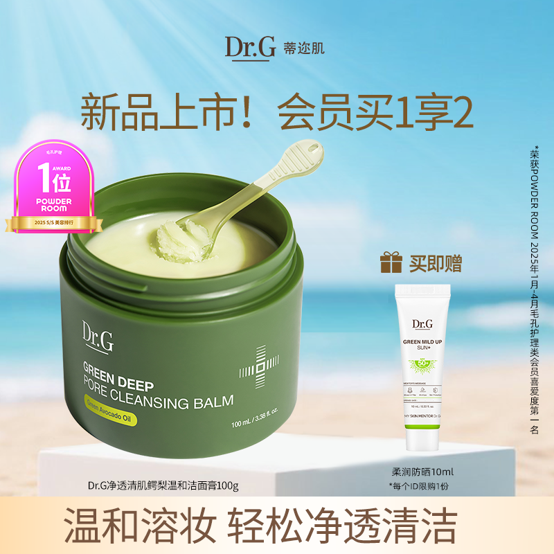 鱷梨溫和潔面膏100g痘痘肌適用