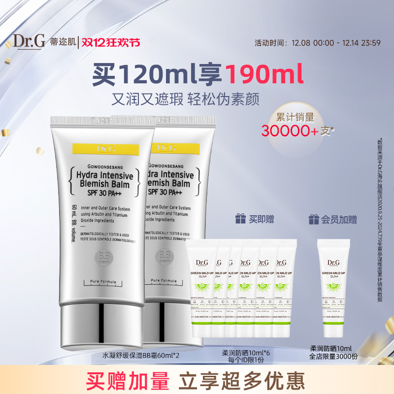 Dr.G蒂迩肌BB霜遮瑕保湿60ml*2支