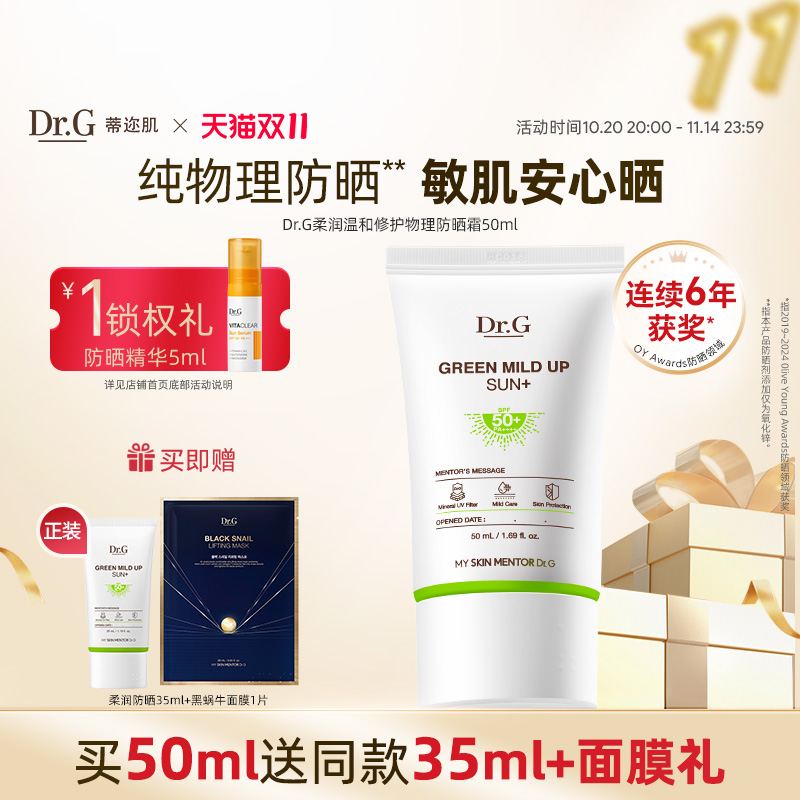 Dr.G/蒂迩肌纯物理敏肌温和防晒