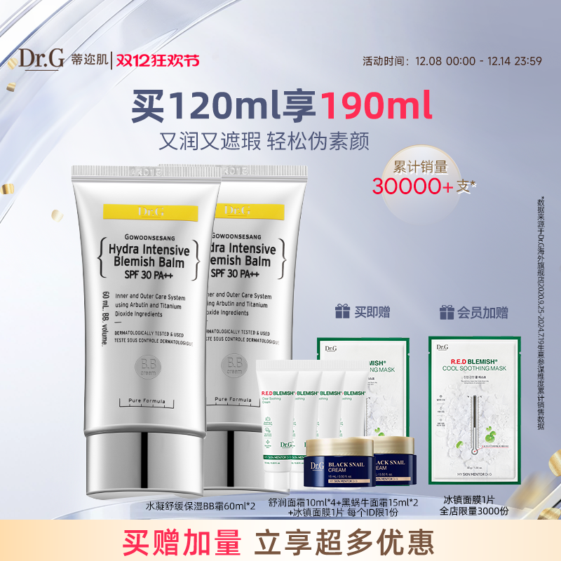 Dr.G蒂迩肌BB霜遮瑕保湿60ml*2支