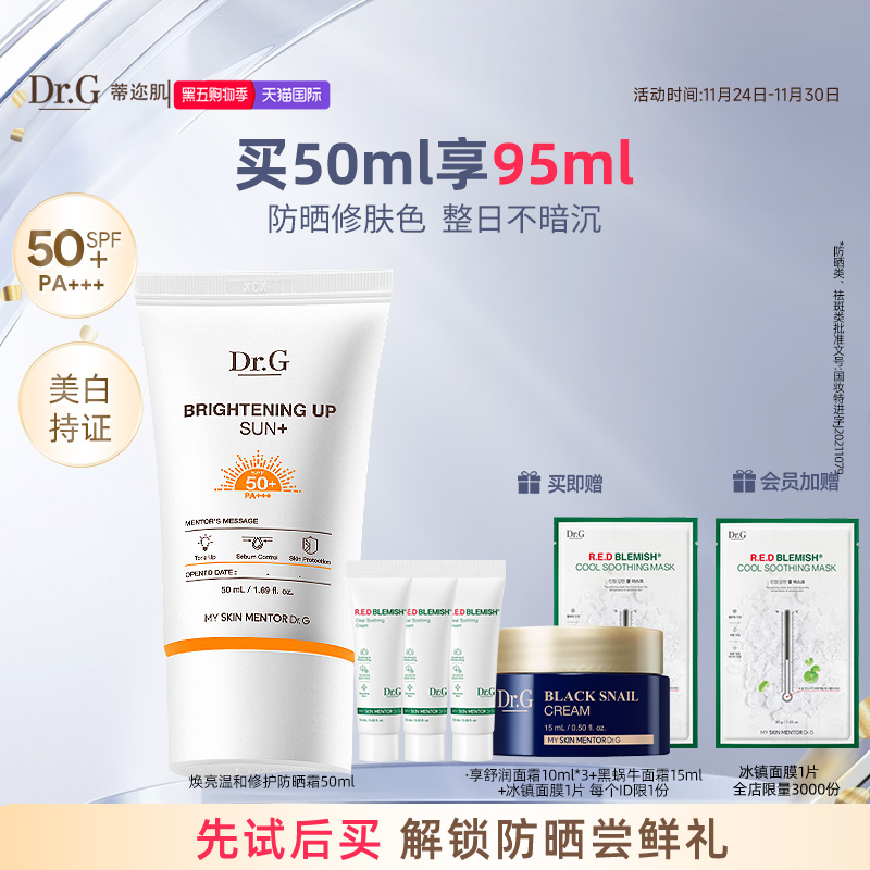 Dr.G/蒂迩肌焕亮防晒隔离三合一