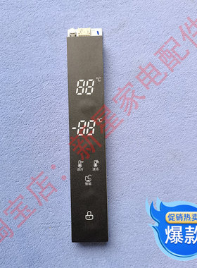 全新冰箱 BCD-450/456WKZM(E）/655WKPZM(E)显示按键控制板