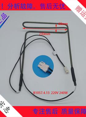 美菱冰箱BCD-551WH/560WBK/WEC/WG/WIPB/WUPBY化霜加热器发热管