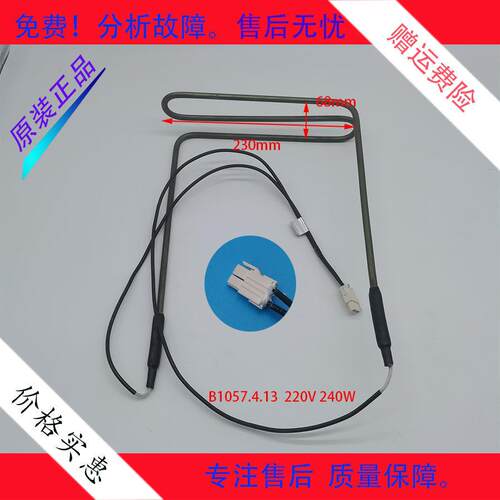 美菱冰箱BCD-551WH/560WBK/WEC/WG/WIPB/WUPBY化霜加热器发热管