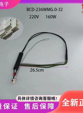 适用夏普冰箱BCD-196WTGE-N冰箱配件 化霜加热器 发热管