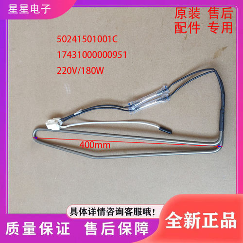 美的冰箱配件化霜加热丝器发热管BCD-330WTV/WTL/328WTH/319WTZV