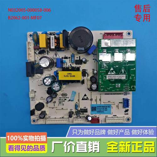 适用于创维冰箱BCD-505WTGPSi主控制电脑板B2062-001-MF07