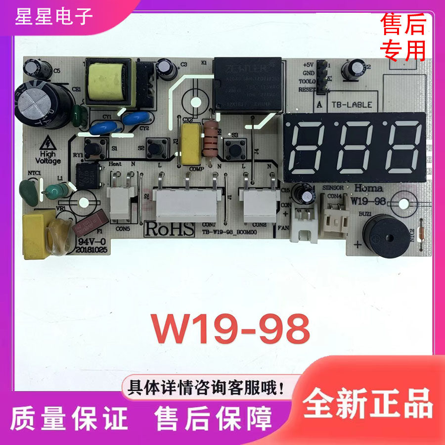 适用于奥马冰柜 冰箱电脑板 控制板 电源板 主板W19-98