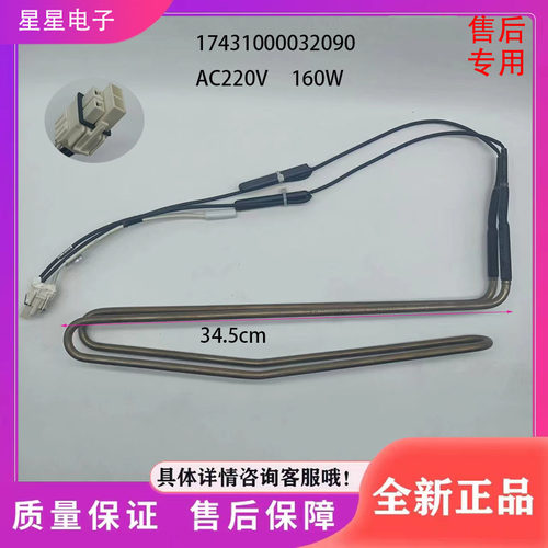 适用美的冰箱BCD-326WFPH/328WFGPM冰箱配件  化霜加热器  发热管