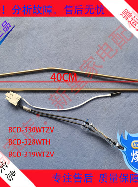 冰箱 BCD-330WTV/WTL/328WTH/319WTZV 化霜加热丝 器 发热管