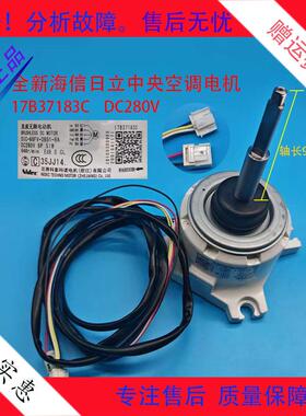 全新海信日立中央空调电机SIC 68FV D851 8A 17B37183C