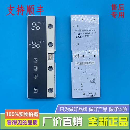 适用于美菱冰箱 显示板 按键板 控制板DA0002670面板