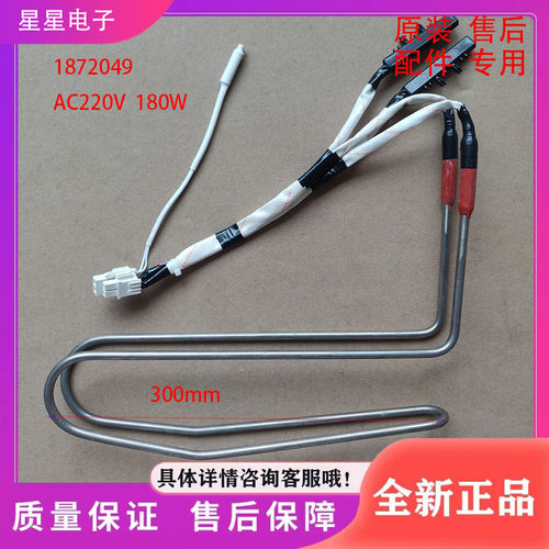 适用容声BCD-320WD12MYP 320WD11MY冰箱配件发热管  加热器