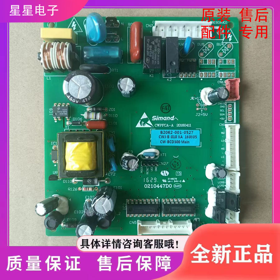 适用创维BCD-300WGI/W30Ai/W30AY电源主板 主控板B2062-001-0527